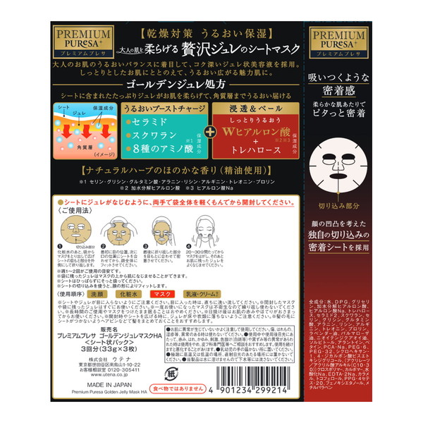 ウテナ プレミアムプレサ 大人の肌を柔らげる贅...の詳細画像1
