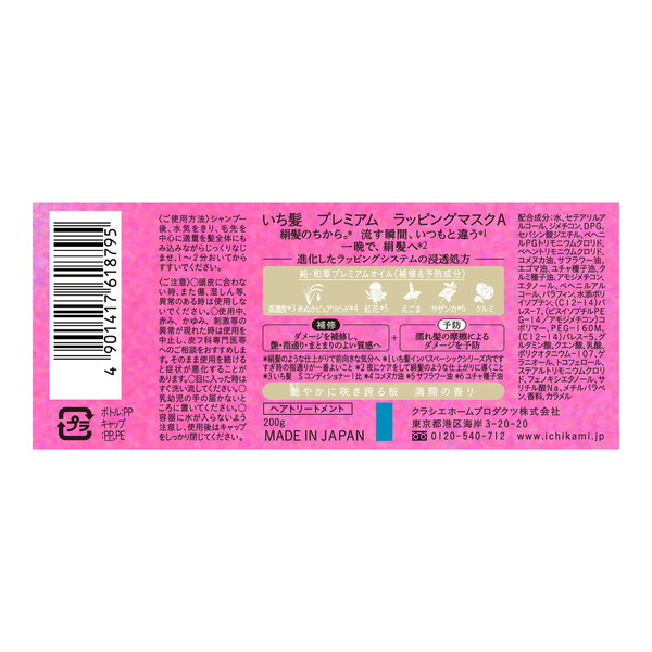 (まとめ買い×10個セット)クラシエ いち髪 プレミアム ラッピングマスク 200g (送料無料)の画像