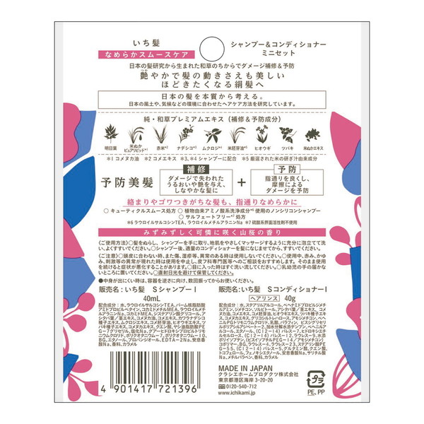 (まとめ買い)(携帯に便利)クラシエ いち髪 ...の詳細画像1