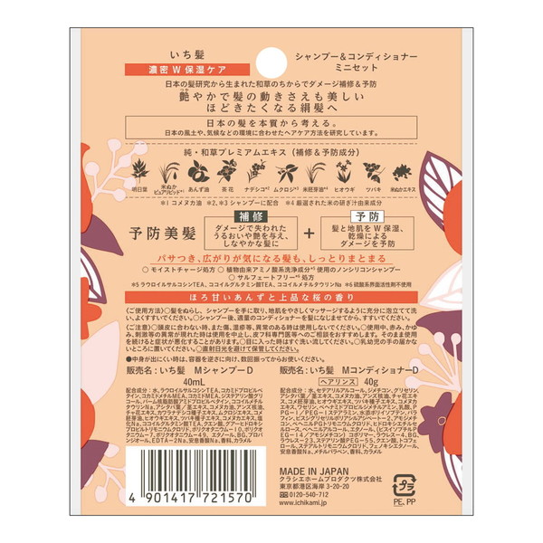 (まとめ買い)いち髪 濃密W保湿ケア シャンプ...の詳細画像1