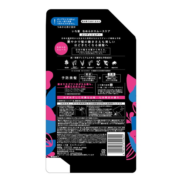 いち髪 (送料無料・まとめ買い×5個セット)クラシエ なめらか スムース