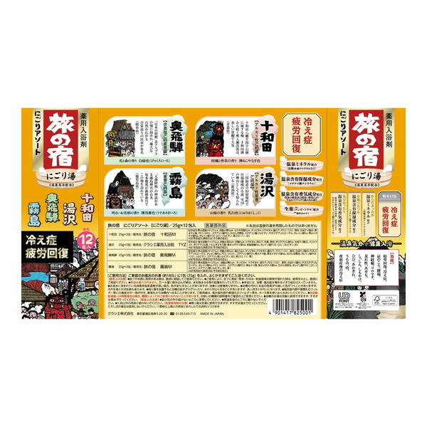 (まとめ買い×24個セット)クラシエ 旅の宿 にごりアソート 薬用入浴剤 12包入り (送料無料)_1