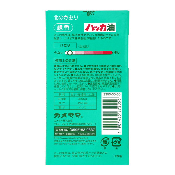 北のかおり ハッカ油 ミニ寸線香 50gの詳細画像1