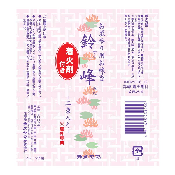 カメヤマ 鈴峰 着火剤付2束入り ( お墓参り...の詳細画像1