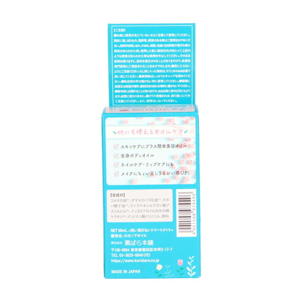 (まとめ買い×10個セット)黒ばら本舗 ロゼノア ローズオイル 60ml 髪 肌 全身に (送料無料)の画像