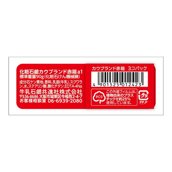 カウブランド 牛乳石鹸 赤箱 90g×3個入り : 姫路流通センター - 通販
