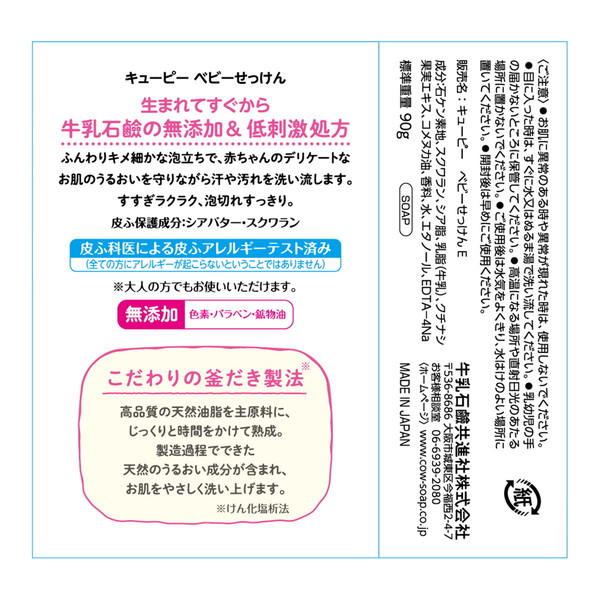 キューピー ベビー石けん 90gの詳細画像1