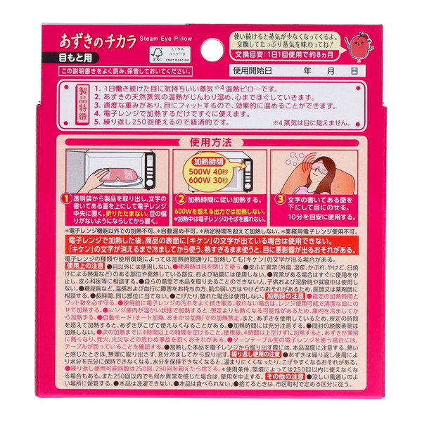 小林製薬 あずきのチカラ 目もと用 温熱アイマ...の詳細画像1
