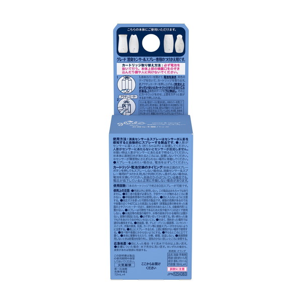 glade (まとめ買い×3個セット)ジョンソン グレード 消臭センサー 