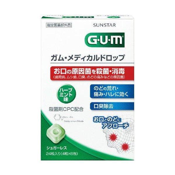 (送料無料・まとめ買い×10個セット)サンスター GUM ガム・メディカル ドロップ ハーブミント味 24粒入
