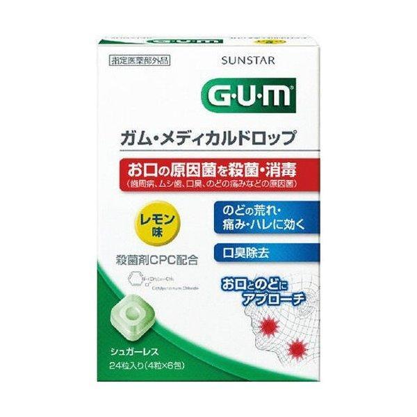 (まとめ買い×10個セット)サンスター GUM メディカルドロップ レモン味 24粒入 (送料無料)