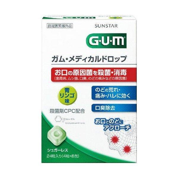(まとめ買い×60個セット)サンスター ガム メディカルドロップ 青リンゴ味 24粒入 (送料無料)