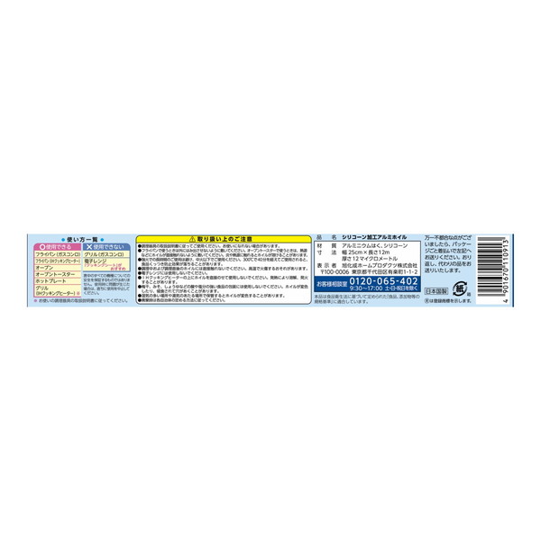 (まとめ買い)旭化成 クックパー フライパン用ホイル 25cm×12m×030点セット(4901670110913) (送料無料)の画像