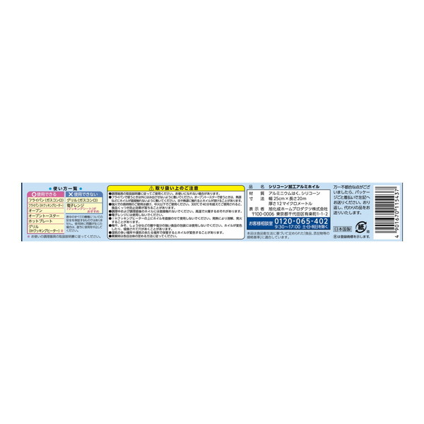 (まとめ買い×10個セット)旭化成 クックパー フライパン用 ホイル 25cmx20m (送料無料)の画像