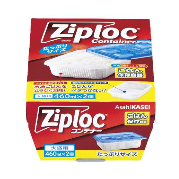 (まとめ買い×24個セット)旭化成 ジップロック コンテナー ごはん 保存容器 大盛用 460ml×2個 キャニスター (送料無料)