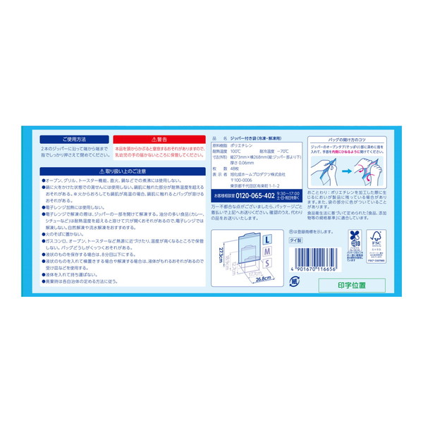 (まとめ買い×12個セット)旭化成 Ziploc ジップロック フリーザーバッグ L 48枚入 (送料無料)の画像