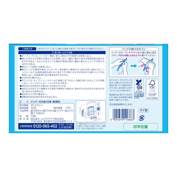 (まとめ買い×12個セット)旭化成 Ziploc ジップロック フリーザーバッグ M 70枚入 (送料無料)の画像