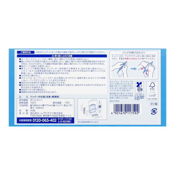 (まとめ買い×18個セット)旭化成 ジップロック フリーザーバッグ M 45枚 (送料無料)の画像