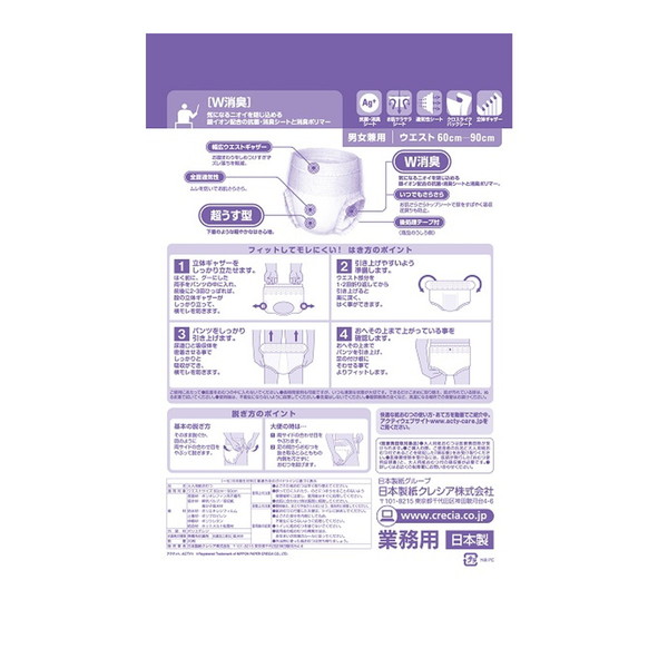 送料無料・まとめ買い×3個セット)日本製紙クレシア アクティ におわ