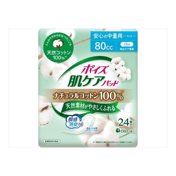 (まとめ買い×3個セット)日本製紙クレシア ポイズ 肌ケアパッド ナチュラルコットン100% 安心の中量用 80cc 24枚 (送料無料)