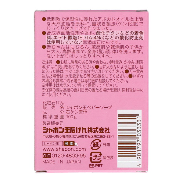シャボン玉 ベビーソープ 固形タイプ 100gの詳細画像1