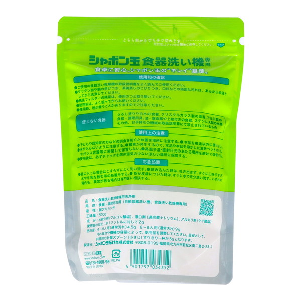 シャボン玉石けん シャボン玉 食器洗い機専用 ...の詳細画像1