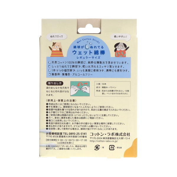 綿球がぬれてるウェット綿棒の詳細画像1