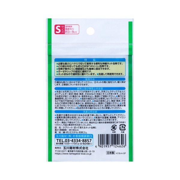 (まとめ買い)玉川衛材 ケアハート 切って使えるネット包帯 指用 Sサイズ 3~7cm×200点セット(4901957124626) (送料無料)_1