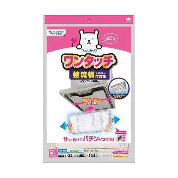 (まとめ買い×10個セット)東洋アルミ 整流板付対応 ワンタッチ レンジフードカバー 2枚入 (送料無料)