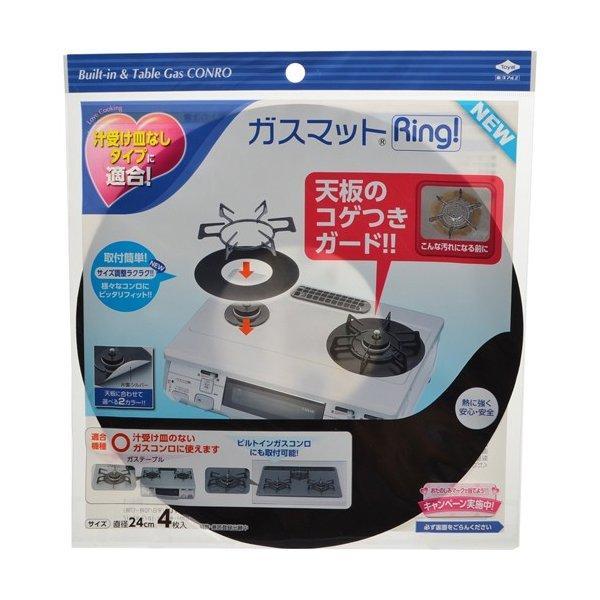 ポイント消化 (まとめ買い×3個セット)東洋アルミ ガスマットRing 4枚入 ガスコンロ焦げ付きガード (送料無料)
