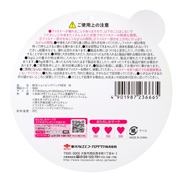 (まとめ買い)東洋アルミ 保冷ショッピングバッグ NEW M  ×060点セット(4901987236665) (送料無料)の画像