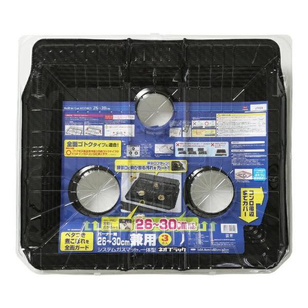 (まとめ買い×5個セット)東洋アルミ バーナー間26-30cm 兼用 システムガスマット 一体型 ネオブラック 3枚入 (送料無料)