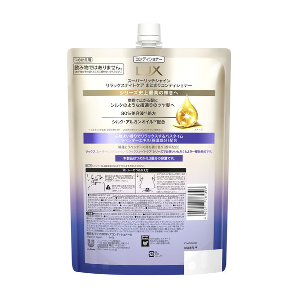 LUX ラックス スーパーリッチシャイン コンディショナー 3個分 12パック LUX(ラックス)スーパーリッチシャイン ダメージリペア