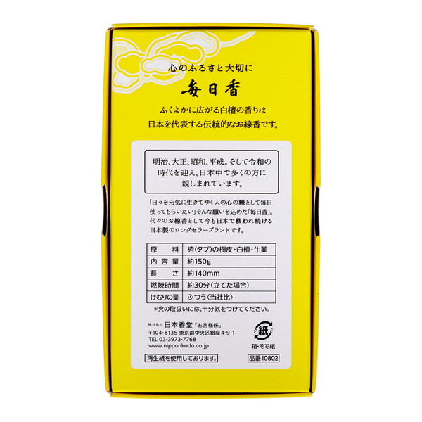 (まとめ買い×50個セット)日本香堂 毎日香 中型バラ詰 白檀の香り 線香 150g (送料無料)の画像