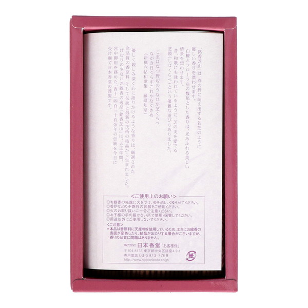 日本香堂 - (まとめ買い×10個仕かける)お線香 銘香 芝山 薔薇詰 230g (貨物輸送無料)