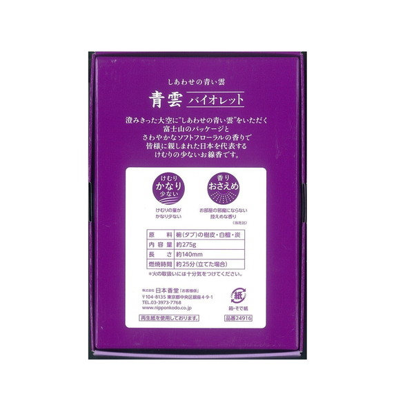(まとめ買い×10個セット)日本香堂 青雲 バイオレット 徳用 大型 バラ詰 約275g (送料無料)の画像
