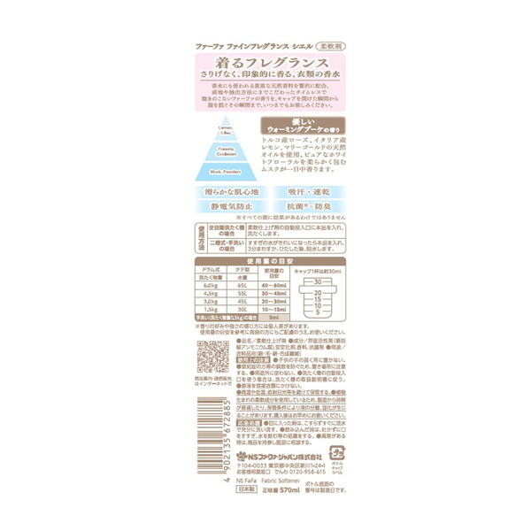 (まとめ買い×12個セット)NSファーファ ファーファ ファインフレグランス シエル 本体 570ml 柔軟剤 (送料無料)の画像