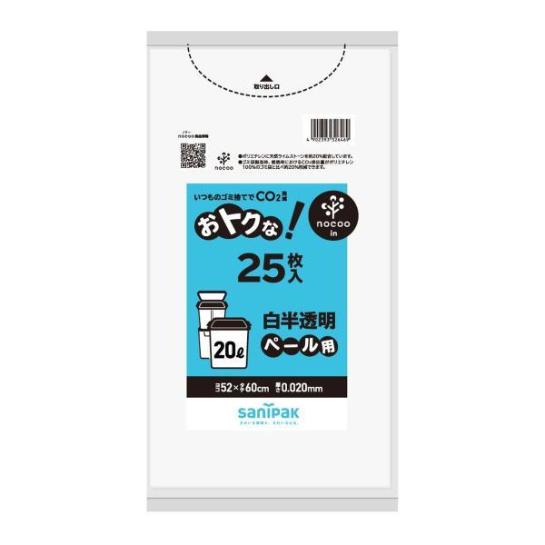 (まとめ買い×5個セット)日本サニパック おトクな! nocoo in ノクー 20L CU29 白半透明 ペール用 25枚入 (送料無料)