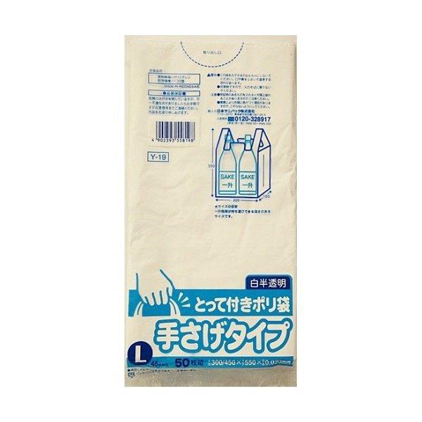 (まとめ買い×10個セット)サニパック Y-19 とって付き ポリ袋 L 白半透明 50枚入  手さげタイプ (送料無料)