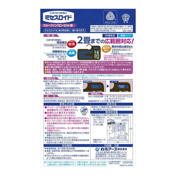 (まとめ買い×10個セット)白元アース ニオイがつかない ミセスロイド ウォークインクローゼット用 1年間有効 3個入 防虫剤 (送料無料)_1