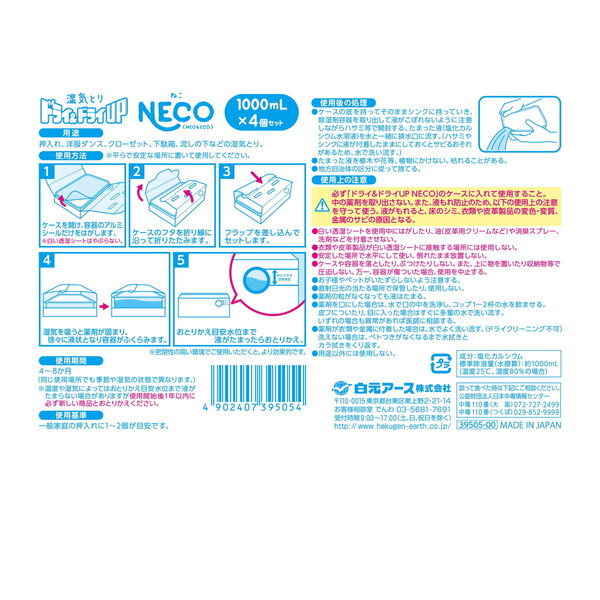 白元アース ドライ&ドライUP NEC...の詳細画像1