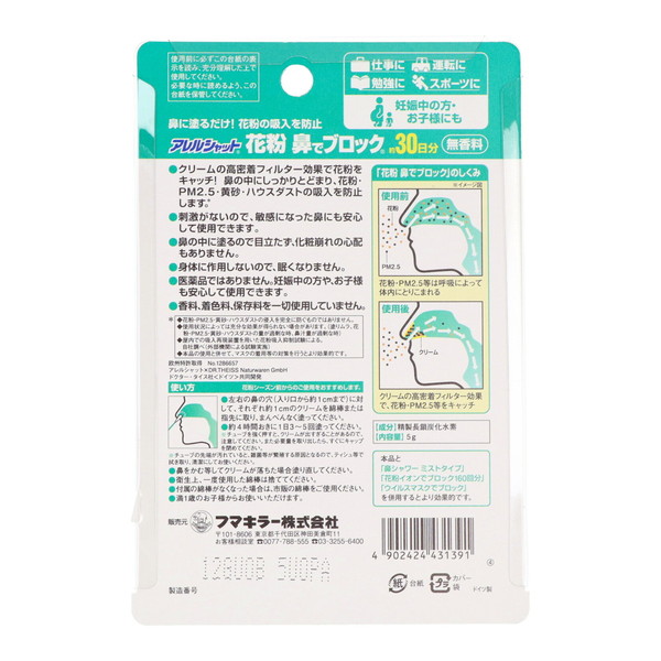 フマキラー アレルシャット 花粉鼻でブロック ...の詳細画像1