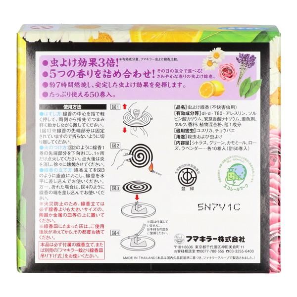 (まとめ買い)(フマキラー)(フマキラー)フマキラー虫よけアロマ線香50巻き函入り5色パック(50個)×10点セット (送料無料)_1