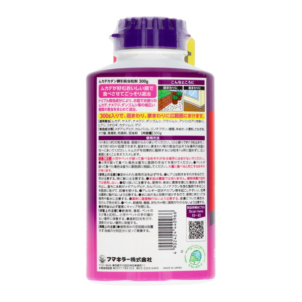 (まとめ買い×20個セット)フマキラー ムカデ カダン 誘引殺虫粒剤 300g 殺虫剤 (送料無料)の画像
