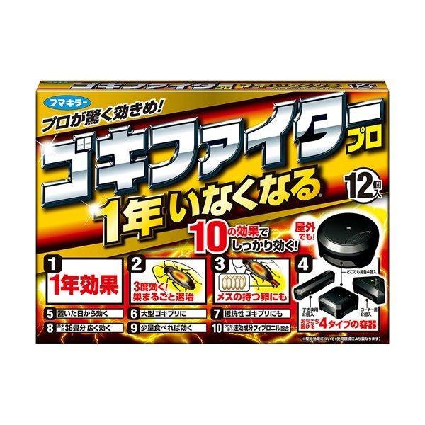 フマキラー (まとめ買い×3個セット)フマキラー ゴキファイタープロ 12 