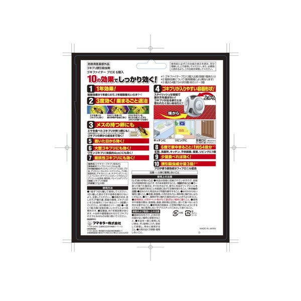 (まとめ買い×18個セット)フマキラー ゴキファイタープロX 6個入 (送料無料)_1