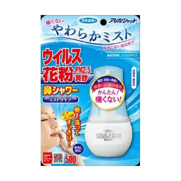 アレルシャット - (まとめ買い×18個仕掛ける)フマキラー 鼻シャワー ミストタイプ 70ml (貨物輸送無料) 鍼、灸、治療器-鼻炎治療器、鼻洗浄器-ダイエット、健康