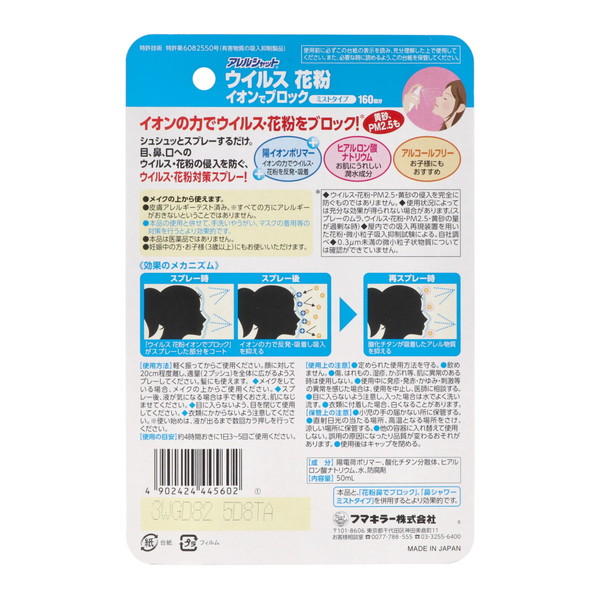 フマキラー アレルシャット ウイルス 花粉 イ...の詳細画像1