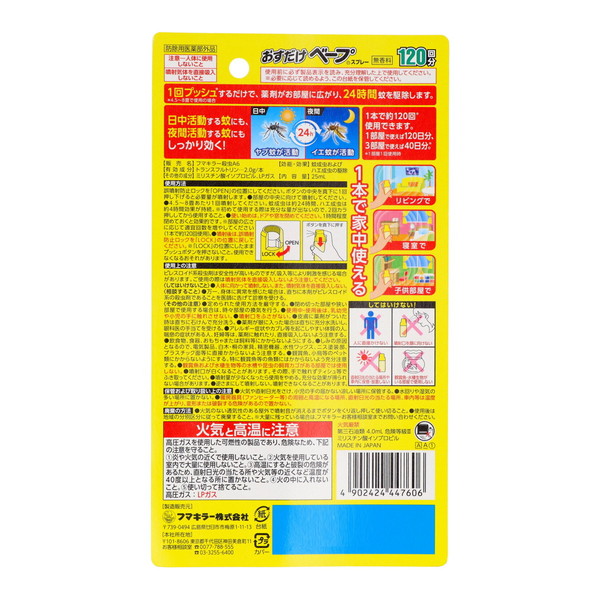 (まとめ買い×10個セット)フマキラー おすだけ ベープ スプレー 120回分 無香料 (送料無料)