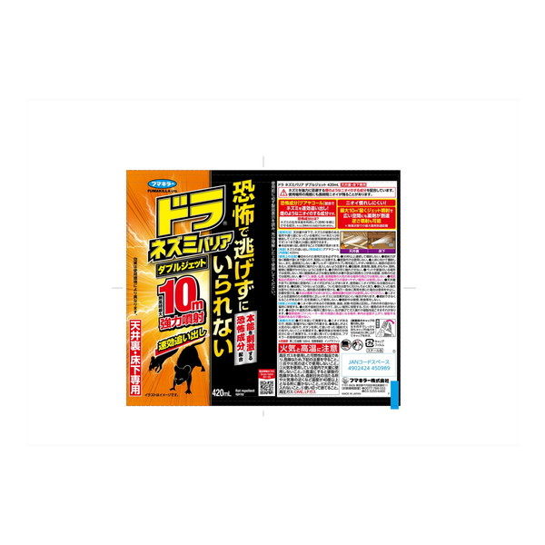 (まとめ買い×10個セット)フマキラー ドラ ネズミバリア ダブルジェット 420ml (送料無料)の画像